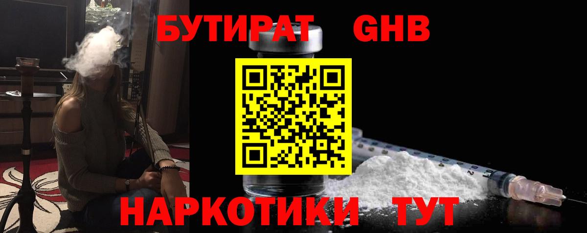 Бутират буратино  Бутират  Благовещенск  Вход с VPN 