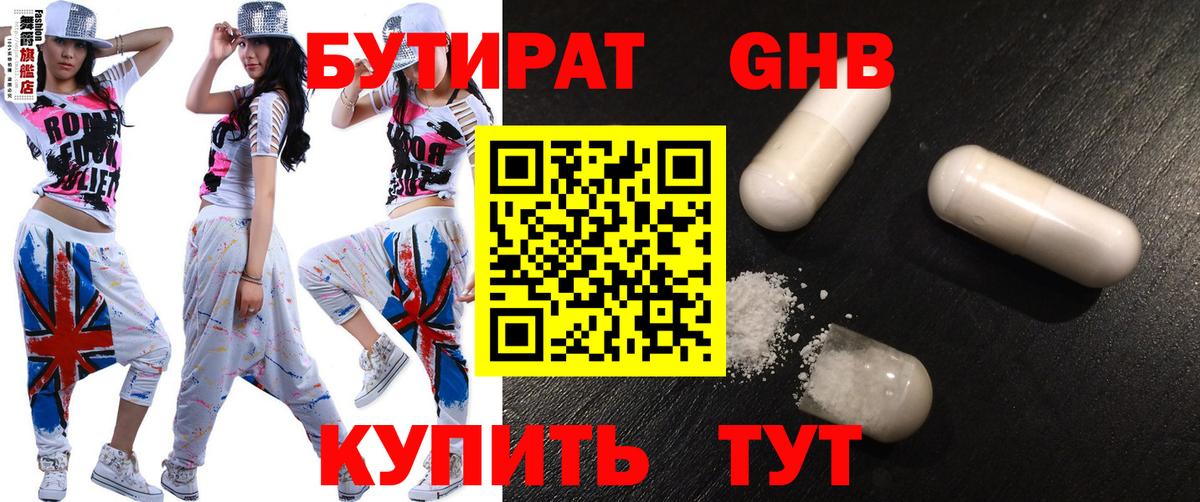 Бутират оксана Благовещенск