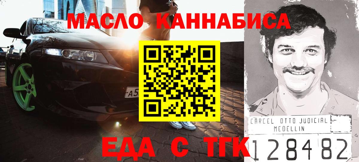 Благовещенск  Печенье с ТГК марихуана  Вход с VPN 