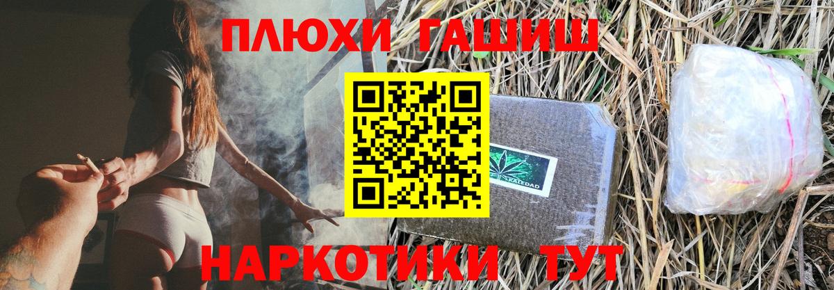 Гашиш hashish Благовещенск