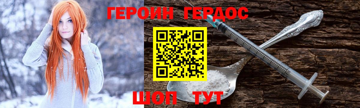 ГЕРОИН  ГЕРОИН Heroin  Вход с VPN  Благовещенск 