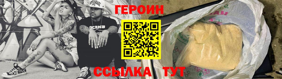 Героин Афган Благовещенск