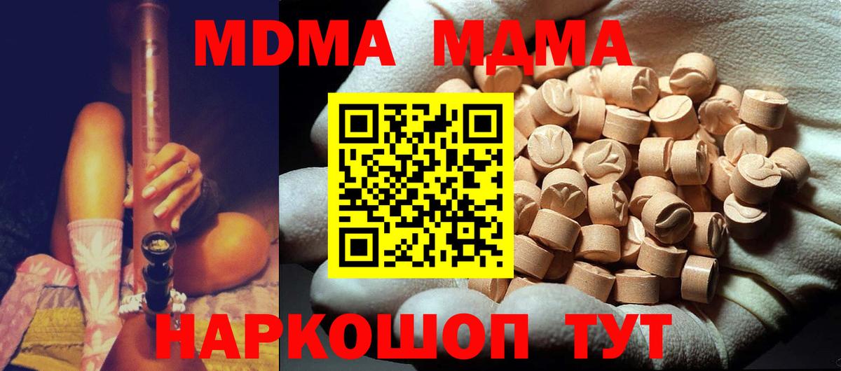МДМА Molly  Вход с VPN  MDMA  Благовещенск 