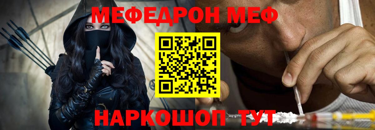 МЕФ кристаллы Благовещенск