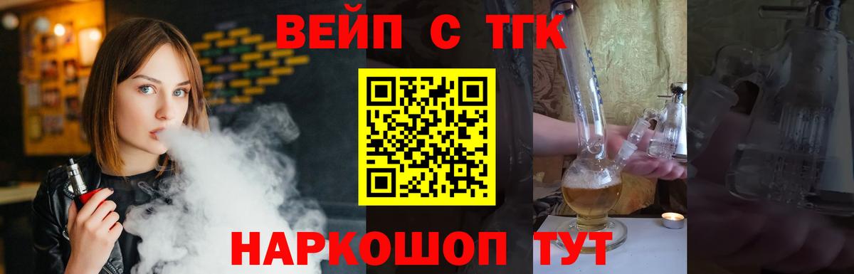 ТГК вейп  Вход с VPN  Благовещенск 